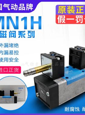 FESTO费斯托电磁阀MN1H-5/2-5/3G-5/3E-D1-C159688 159681 159711