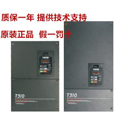 TECO变频器东元T310-4001-H3C0.75KW1.5KW2.2KW3.7KW5.5KW7.5KW