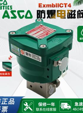 ASCO防爆隔爆电磁阀NF8327B102/8327B112/B001/B002/NFG551B401MO