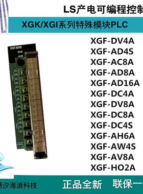 LS产电XGF-DV4A/AD4S/AC8A/AD8A/AD16A/DC4A/DV8A/DC8A/DC4S/AH6A