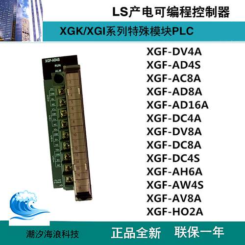 LS产电XGF-DV4A/AD4S/AC8A/AD8A/AD16A/DC4A/DV8A/DC8A/DC4S/AH6A