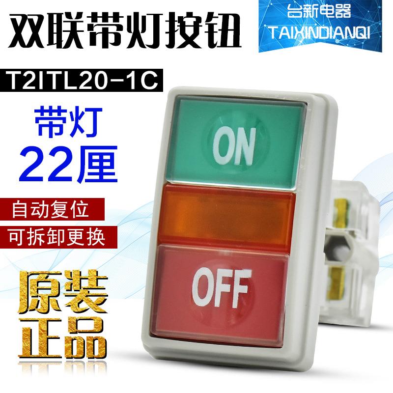原装正品台湾天得22厘双联按钮开关带灯 T2ITL20-1C 双联日子开关