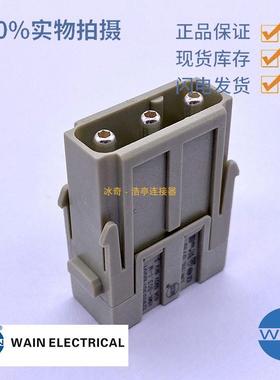 WAIN唯恩重载连接器 HMK-003.1-M 3芯40A模块组合式德国哈丁2.5-8