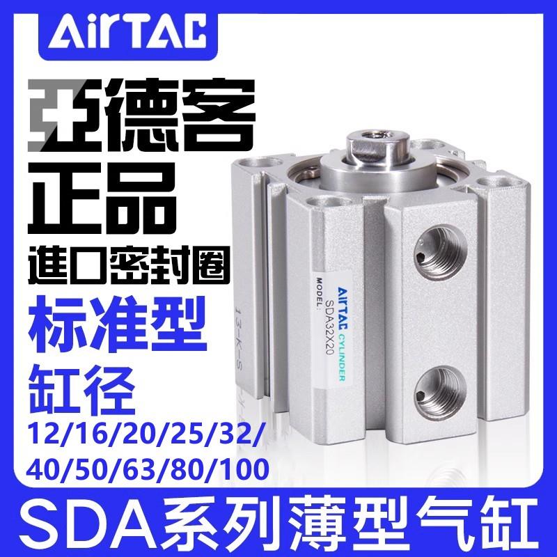 亚德客气动小型薄型气缸SDA12/16/20/25/32/40/50/63/80/*5X10*20