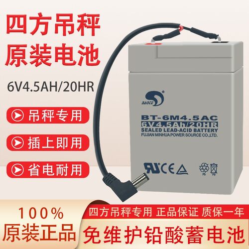 杭州四方吊秤原装电池吊磅6V4.5AH电瓶OCS-XZ-3T5t10吨吊钩称电池