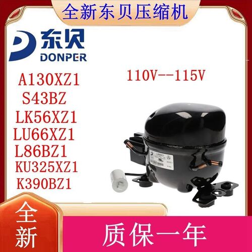 东贝110V/115V压缩机L86BZ1.LU66XZ1.KU325XZ1.LJ111XY1.SJ96XY1