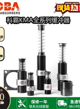KOBA缓冲器KMS08-06B-C 10-08B-C 12-10 14-15 14-20 20-20 25-25