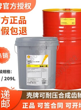 壳牌可耐压S2 G68 100 150 220号320重负荷工业齿轮油VG460CKD680