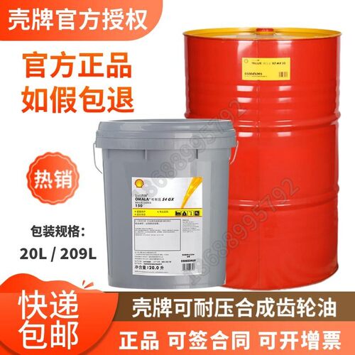 壳牌可耐压S2 G68 100 150 220号320重负荷工业齿轮油VG460CKD680
