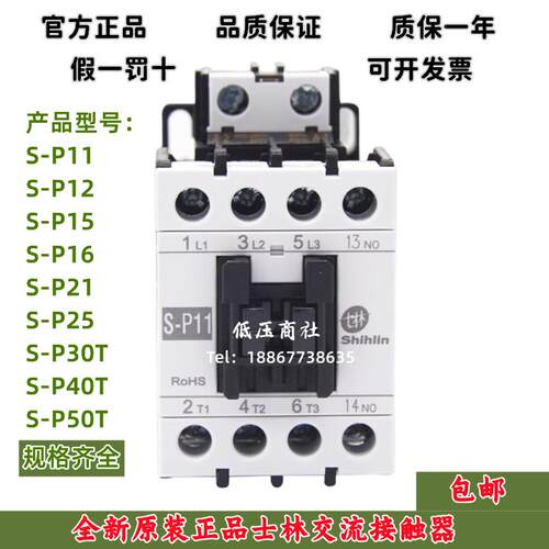 全新原装正品士林交流接触器S-P11P12P15P16P21P25P30TP35TP40T