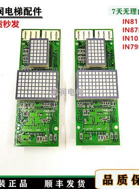 富士达电梯外呼显示板IN81/IN79B F/J IN87B F/TW IN103B/原装现