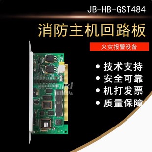 海湾484双回路板GST500/5000主机单双回路板 484H双回路板 全新