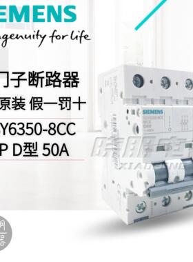 全新原装正品西门子小型断路器3P50A 5SY6350-8CC 空开5SY63508CC