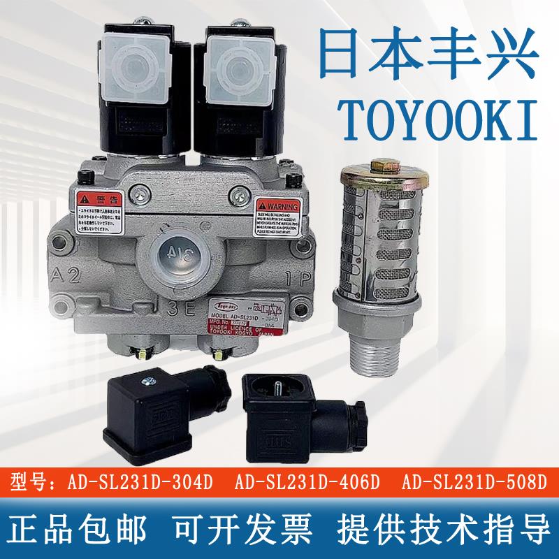 丰兴TOYOOKI双联电磁阀AD-SL231D-304D/406D/508D/712D冲床安全阀