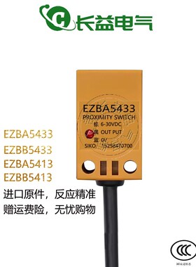 方形6-30VDC接近开关EZBA5433 EZBA5413 EZBB5433 EZBB5413传感器