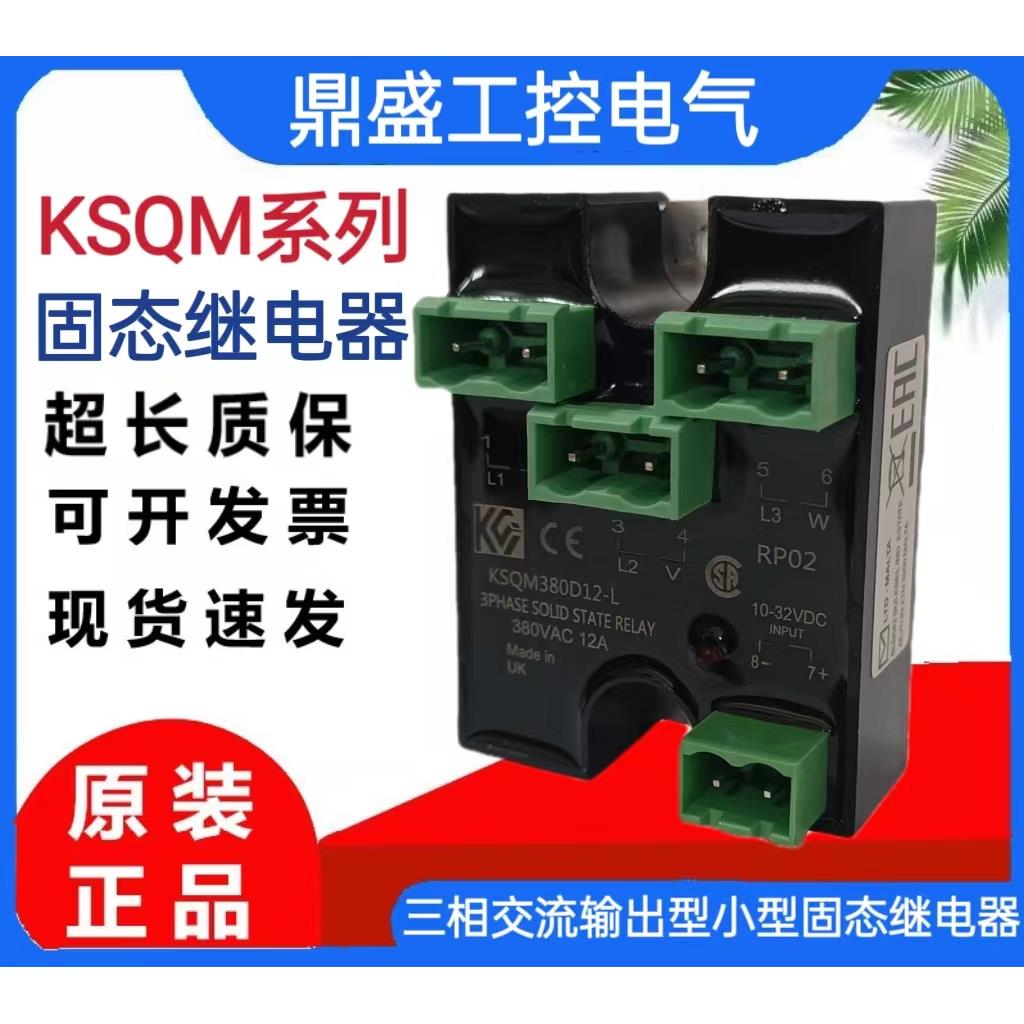 固态继电器 KSQM380D12-L KSQM380D25-L 380D12-LM 380D12R 25R