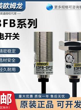 欧姆龙光电开关E3FB-DN11 DP12 13 RN21 RP22 TP21 TN11 23传感器