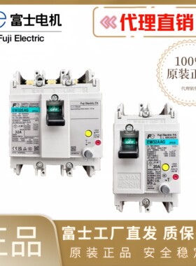 原装正品富士漏电断路器遮断器EW32AAG EAG 2P 3P 5 10 15 20 32A