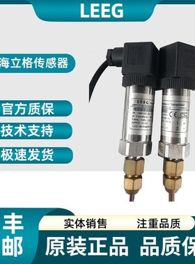 原装上海立格LEEG压力变送器传感器SMP131-SLH355A L406GS9S-D1R0