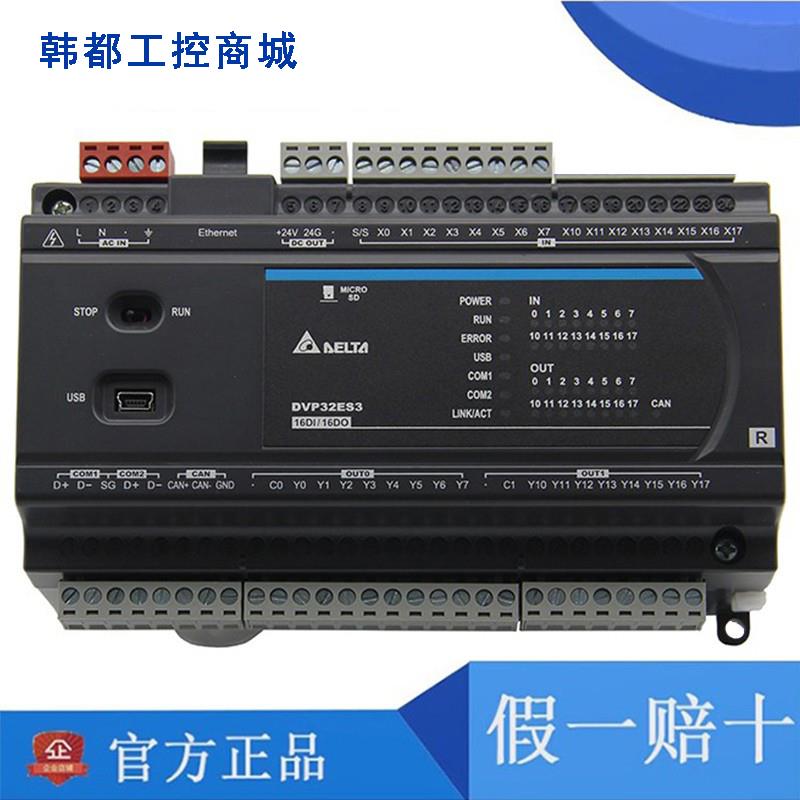 台达ES3系列PLC/DVP32/48/80/64ES300R/ES300T/ES311T/4路脉冲