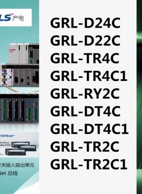 LG/LS产电GRL-D24C/D22C/TR4C/TR4C1/RY2C/DT4C/DT4C1/TR2C/TR2C1
