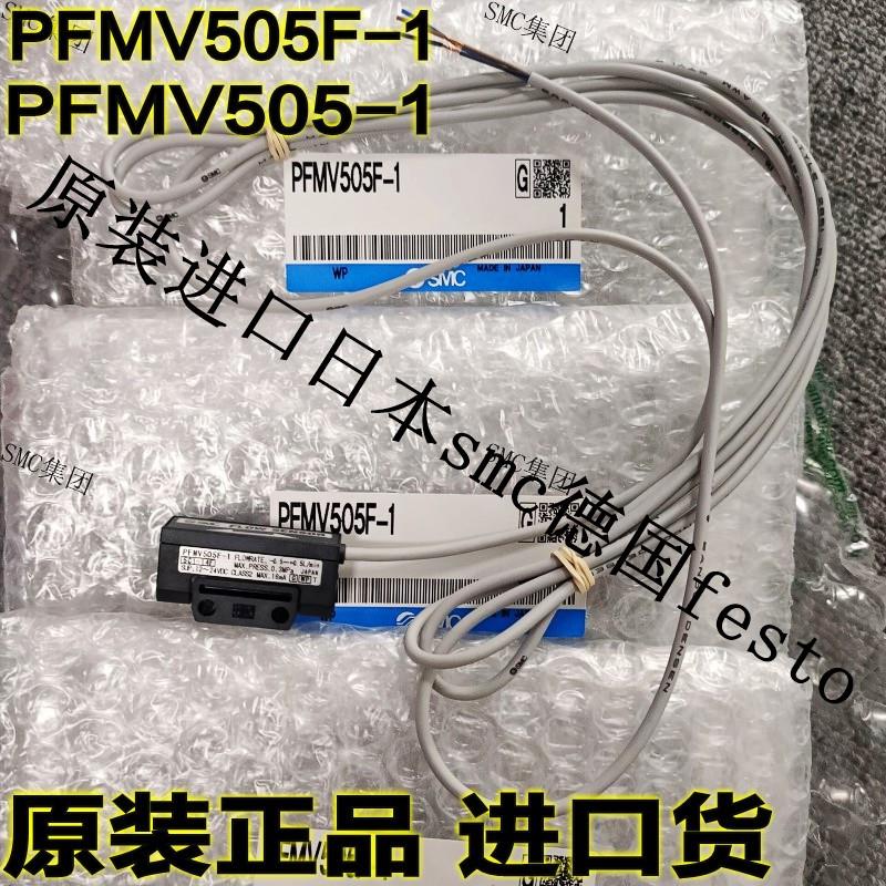 SMC流量开关PFMV530F-1 PFMV505-1 510 505F 510F PFMV300-ML