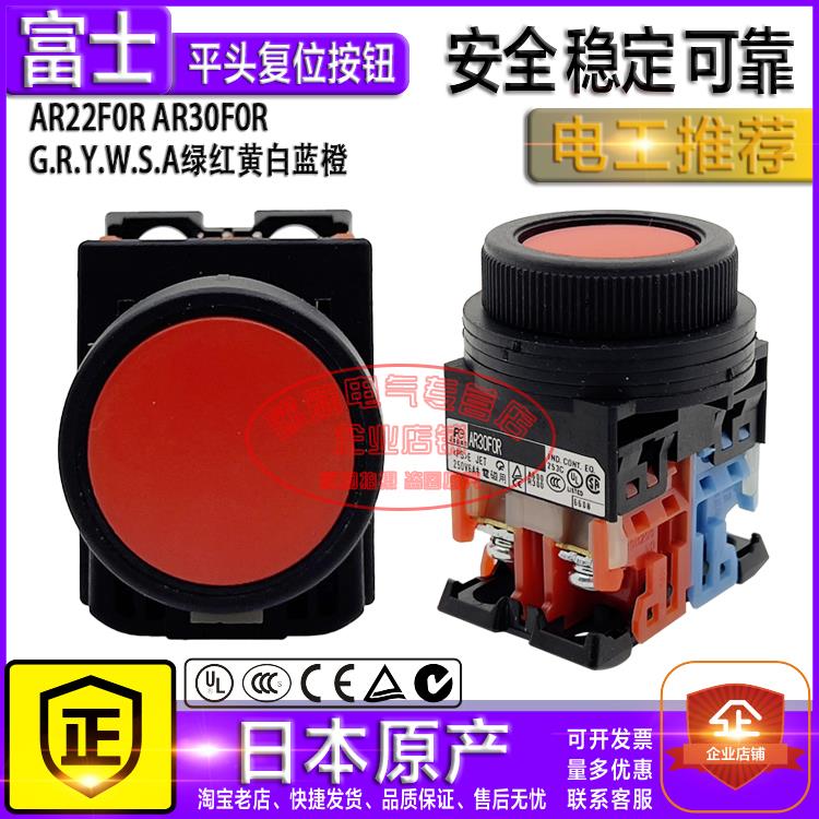 原装日本富士红色平头按钮开关 AR22F0R AR30FOR-11R/10G/Y/S/W/B