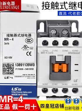 原装正品LS直流接触器MR-4 GMR-4D 3A1b 4a 2a2b LG中间继电器10A