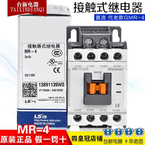 原装正品LS直流接触器MR-4 GMR-4D 3A1b 4a 2a2b LG中间继电器10A
