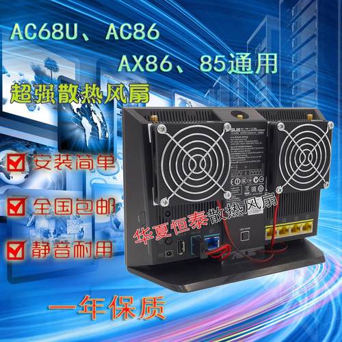 华硕RT-AC68 AC86U AX86U/88U/3000 路由器散热风扇 USB风扇