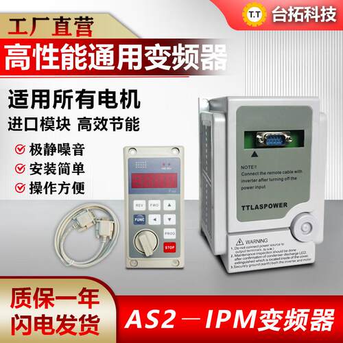 台拓220v变频器AS2-107 AS4 IPM 单相0.75KW1.5KW2.2KW爱得利