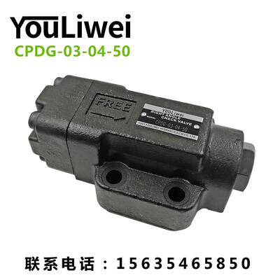油研型03 液控单向阀 CPDG-03-04/35/50-50 CPG-03 液压阀