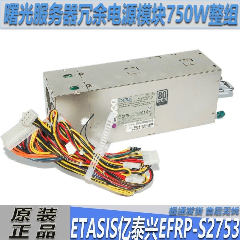 曙光服务器冗余电源ETASIS亿泰兴EFRP-S2753 整组笼子1500W大功率
