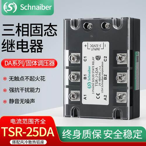 固态继电器TSR3-40DA 10DA 60D 80DA 25DA 100DA 120DA 150DA 200