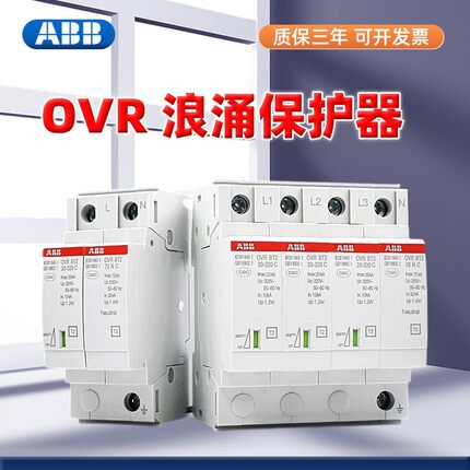 ABB浪涌保护器电涌保护器防雷器OVR系列 BT2 1N3N避雷器4P家用