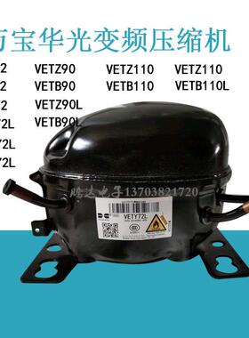 适用海尔BCD-576WDPU VETZ110L VETZ90L VETY72L变频冰箱压缩机