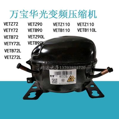 适用海尔BCD-576WDPU VETZ110L VETZ90L VETY72L变频冰箱压缩机