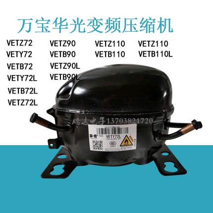 适用海尔BCD-576WDPU VETZ110L VETZ90L VETY72L变频冰箱压缩机