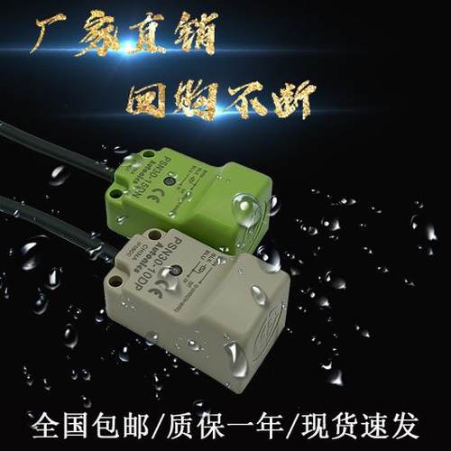 接近开关npn常开直流3线PSN30-15DN2/15DP/10DN/15AOPSN40-20DNDP