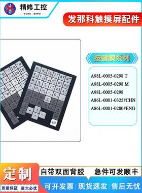 全新A98L-0005-0298 T/M A86L-0001-0325#CHN/280/0326#ENG按键膜