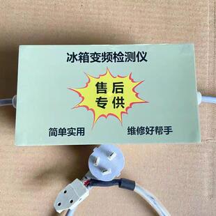 测试板检测仪变频万能冰箱空调压缩机检测板