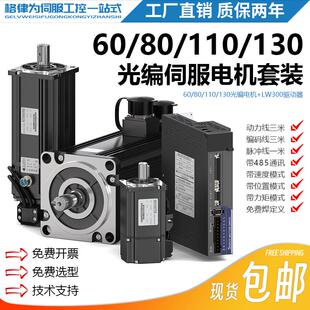格律为60/80/110/130伺服光编电机套装+LW300伺服200/400W驱动器
