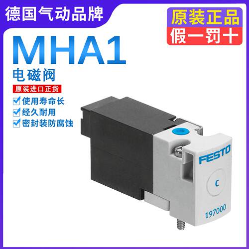 FESTO电磁阀MHA1-M1H/M4H/M5H-3/2O-3/2G-2/2G-0,6/0.9-HC-TC-PI