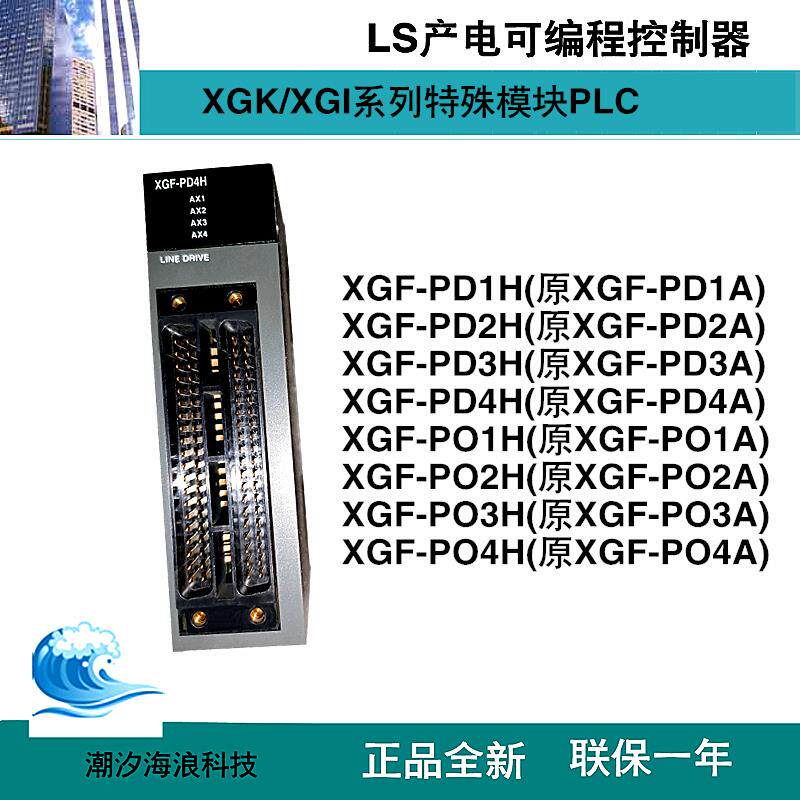 LS产电PLC编程器XGF-PD1H/PD2H/PD3H/PD4H/PO1H/PO2H/PO3H/PO4H