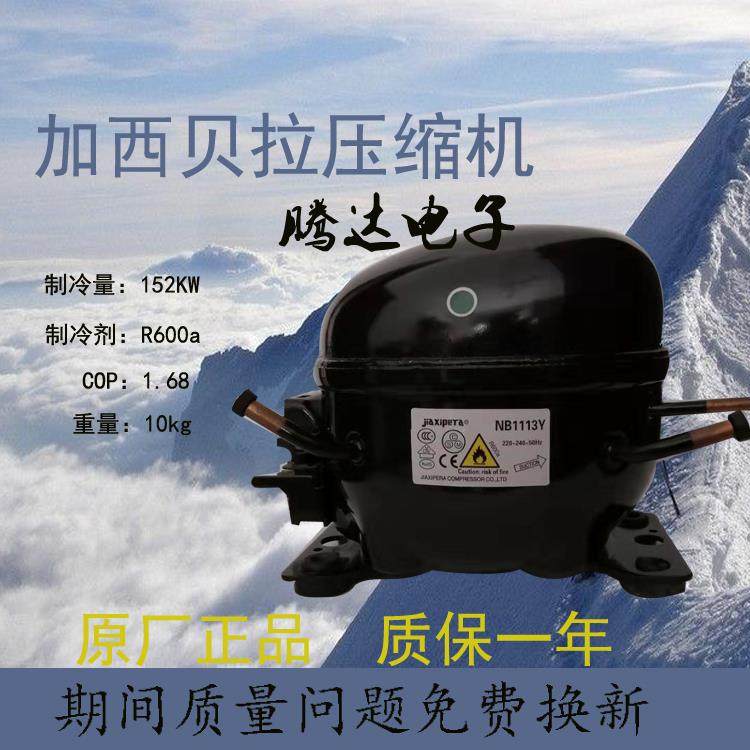全新原装ZBS ZBT NS1112CY NX1119Y NX1120Y ZBH1122CY冰箱压缩机