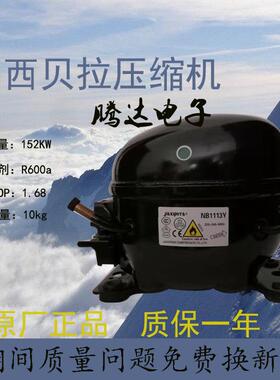 全新原装ZBS ZBT NS1112CY NX1119Y NX1120Y ZBH1122CY冰箱压缩机