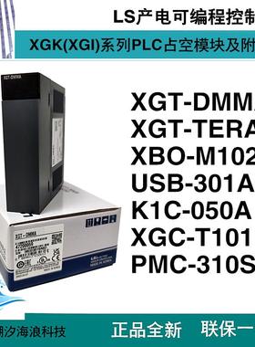 LS产电XGT-DMMA/XGT-TERA/USB-301A/K1C-050A/XGC-T101/PMC-310S