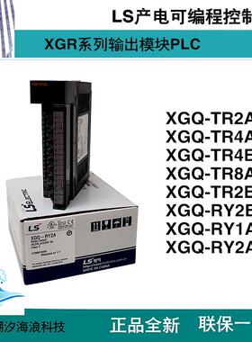 LS产电XGQ-RY1A/RY2A/TR2A/TR4A/TR8A/TR4B/TR2B/RY2B/SS2A/TR8B