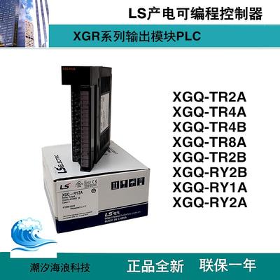 LS产电XGQ-RY1A/RY2A/TR2A/TR4A/TR8A/TR4B/TR2B/RY2B/SS2A/TR8B