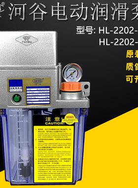 HERG河谷电动润滑泵HL-2202-210/410/200T/1010注油机6X-J/TE/XZY